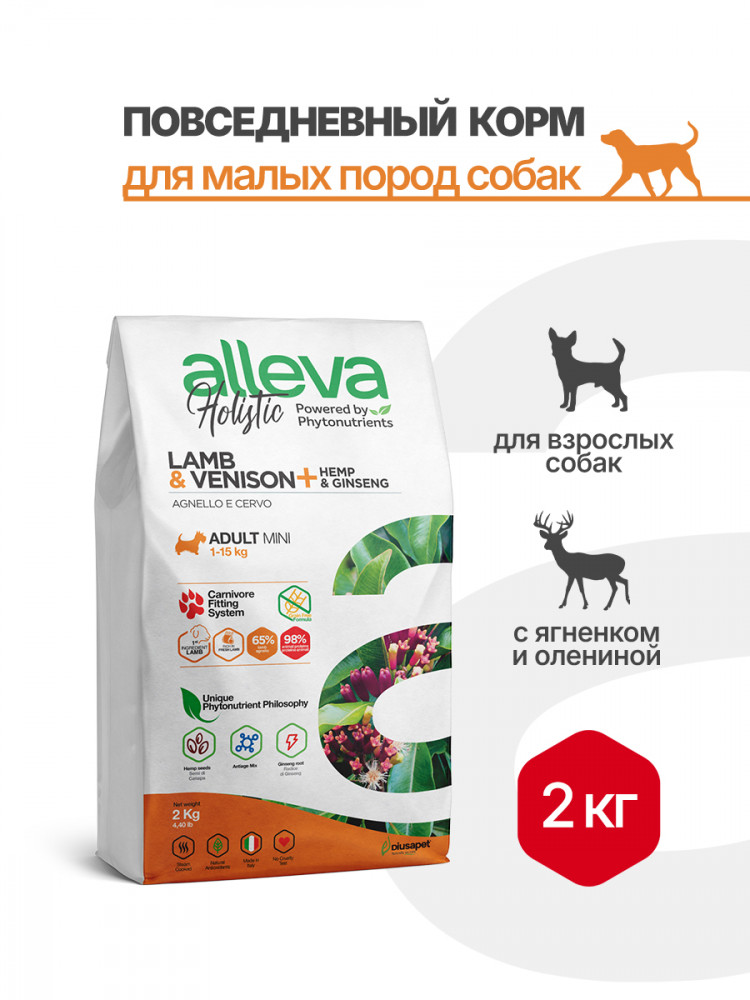 Alleva Holistic Adult Lamb & Venison Mini сухой корм для взрослых собак с ягненком и олениной, коноплей и женьшенем