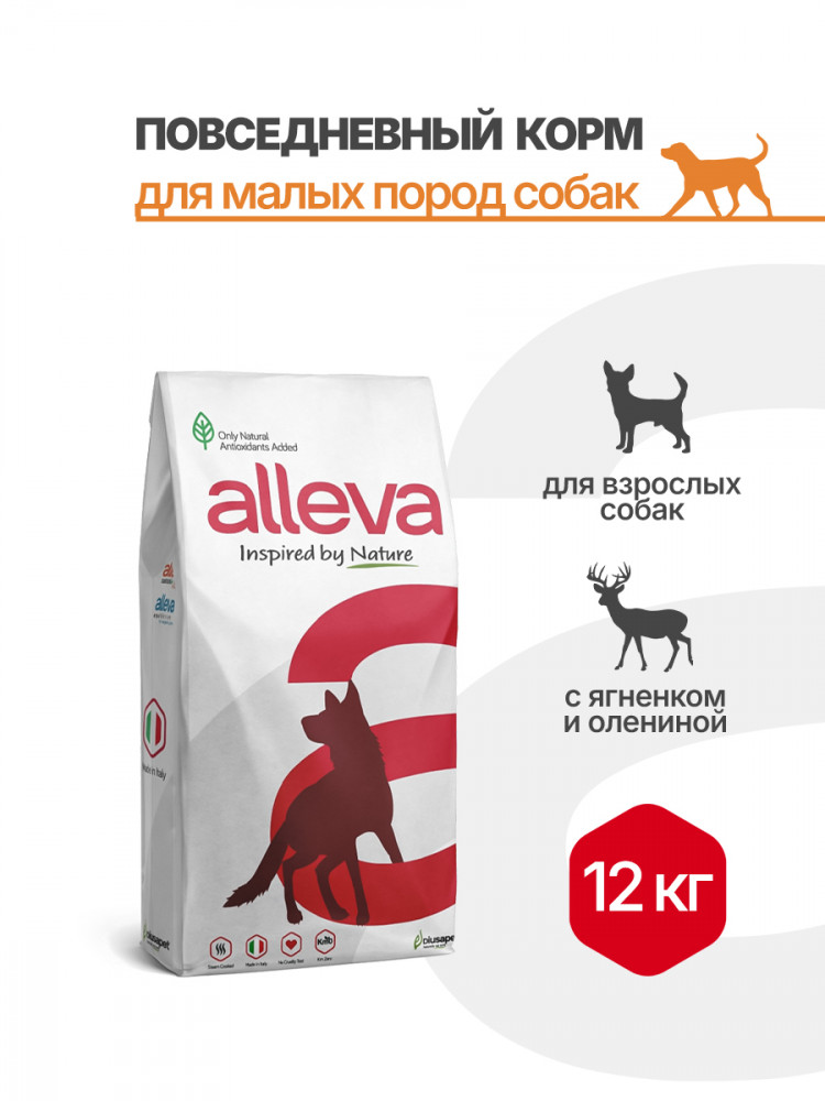 Alleva Holistic Adult Lamb & Venison Mini сухой корм для взрослых собак с ягненком и олениной, коноплей и женьшенем