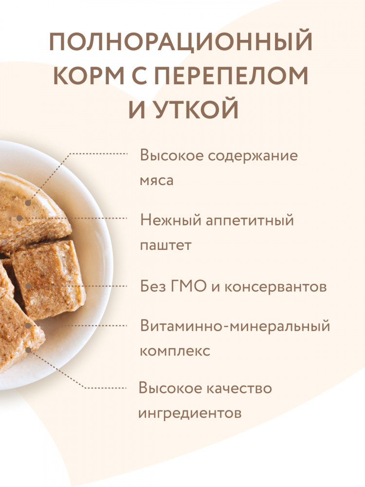 Влажный корм Мнямс На каждый день Паштет из утки и перепела для собак «СИЛЬНЫЙ ИММУНИТЕТ» (упаковка 12 шт по 200 гр)