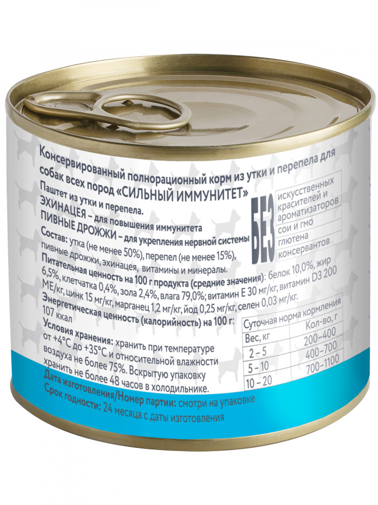 Влажный корм Мнямс На каждый день Паштет из утки и перепела для собак «СИЛЬНЫЙ ИММУНИТЕТ» (упаковка 12 шт по 200 гр)