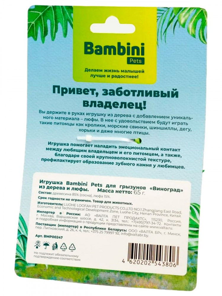 Игрушка Bambini Pets для грызунов