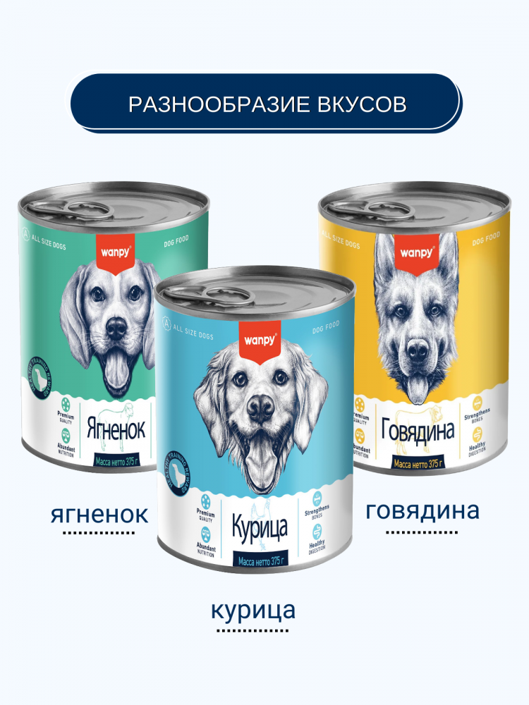 Влажный корм Wanpy Dog, консервы для собак из курицы (упаковка 6 шт по 375 г)