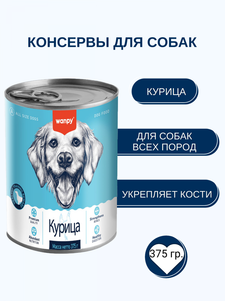 Влажный корм Wanpy Dog, консервы для собак из курицы (упаковка 6 шт по 375 г)