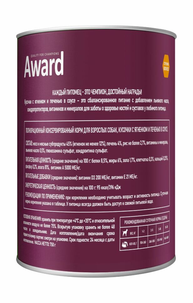 Влажный корм Award для взрослых собак, кусочки с ягненком и печенью в соусе 750г