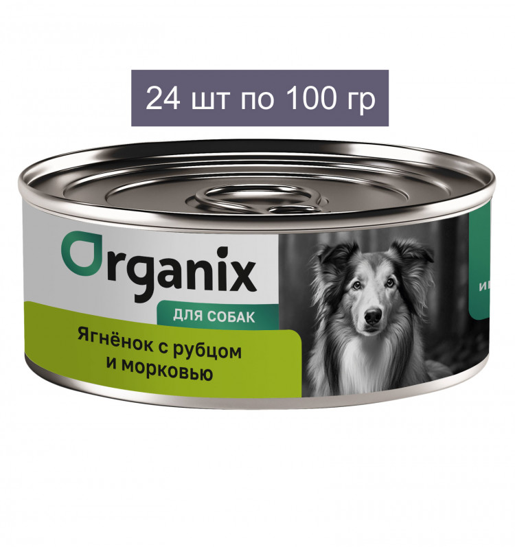 Organix Консервы для собак Ягненок с рубцом и морковью 24 шт по 100 г