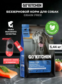 Набор: Сухой корм для собак GO'KITCHEN с лососем и треской, 5.44 кг + диспенсер и пакеты для выгула
