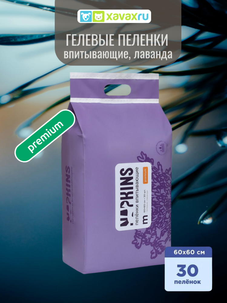 NAPKINS пеленки впитывающие гелевые лаванда, 60x60 см