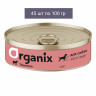Organix Консервы для собак с телятиной, упаковка 45 шт по 100 г