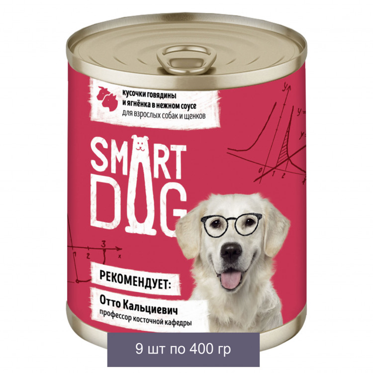 Smart Dog Консервы для взрослых собак и щенков кусочки говядины и ягненка в нежном соусе 9 шт по 400 г