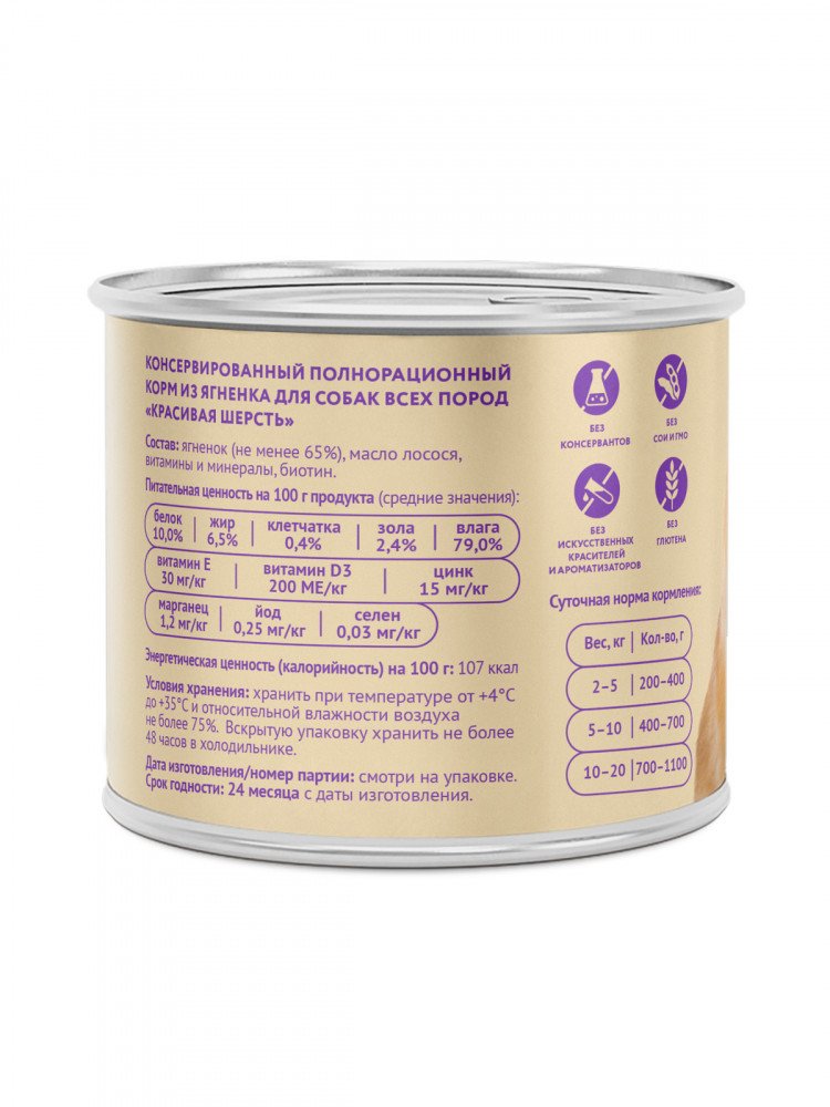 Влажный корм Мнямс На каждый день Паштет из ягненка для собак «КРАСИВАЯ ШЕРСТЬ» (упаковка 12 шт по 200 гр)