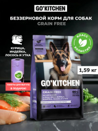 Набор: Сухой корм для собак GO'KITCHEN беззерновой, 4 вида мяса: курица, индейка, лосось и утка, 1.59 кг + пакеты для выгула