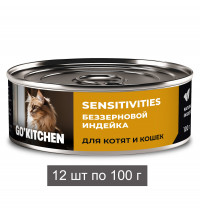GO'KITCHEN консервы беззерновые для котят и кошек с чувствительным пищеварением с индейкой 12 шт по 100 г