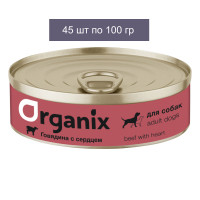 Organix Консервы для собак, с говядиной и сердцем 45 шт по 100 г