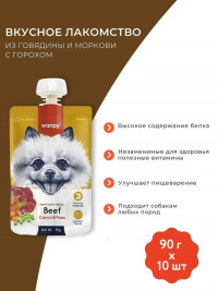 Влажный корм Wanpy Dog, лакомство для собак Мясной мусс из говядины и моркови с горохом (упаковка 10 шт по 90 г)