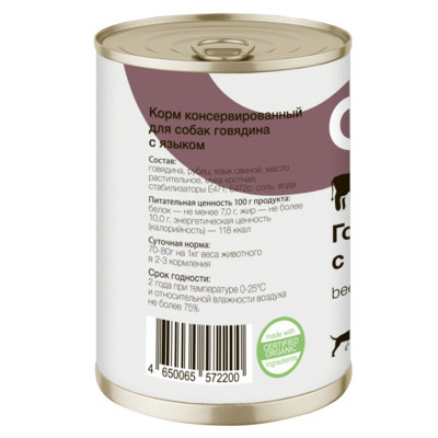 Organix Консервы для собак, с говядиной и языком 45 шт по 100 г