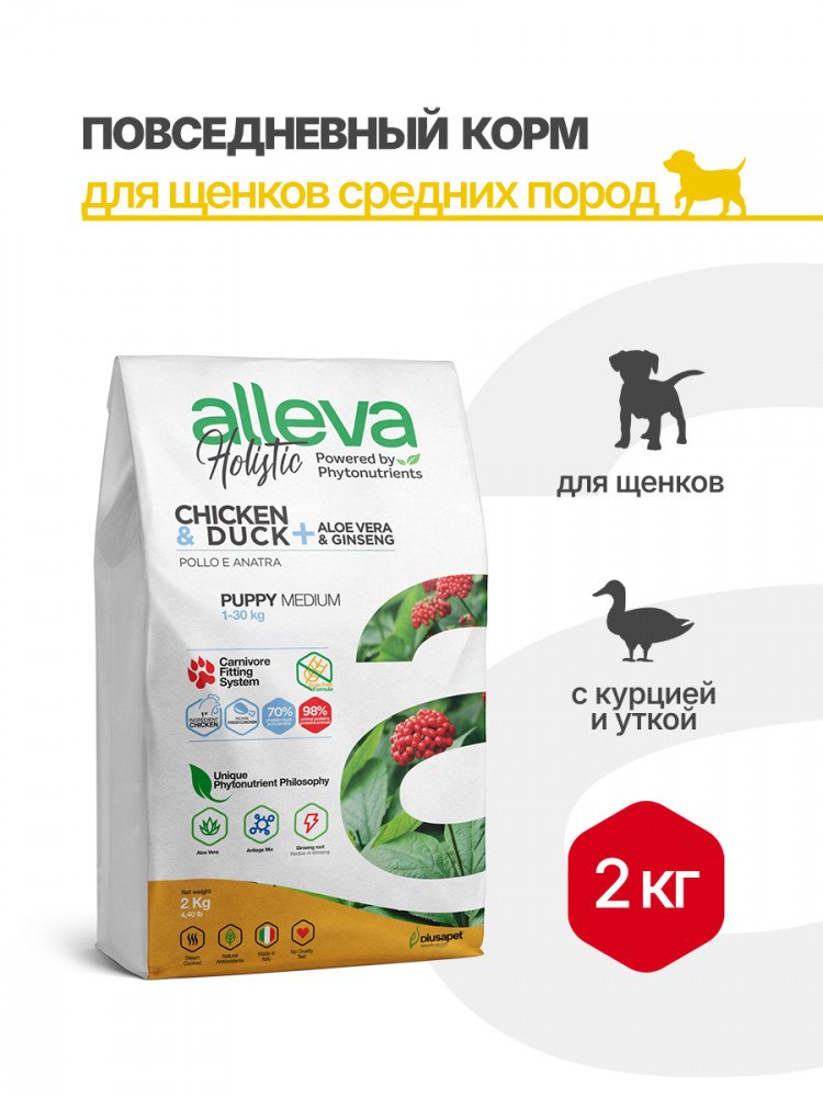 Alleva Holistic Puppy/Junior Chicken & Duck Medium сухой корм для щенков и юниоров с курицей и уткой, алое вера и женьшенем