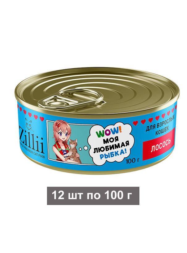 Влажный корм Zillii для взрослых кошек с лососем, в консервах - 100 г х 12 шт
