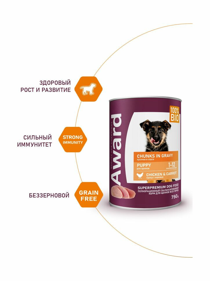Влажный корм Award для щенков кусочки с курицей и морковью 750г