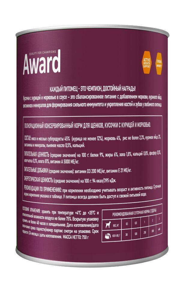 Влажный корм Award для щенков кусочки с курицей и морковью 750г