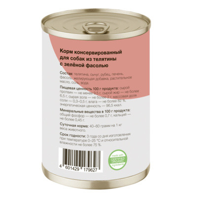 Organix Консервы для собак Телятина с зеленой фасолью 24 шт по 100 г