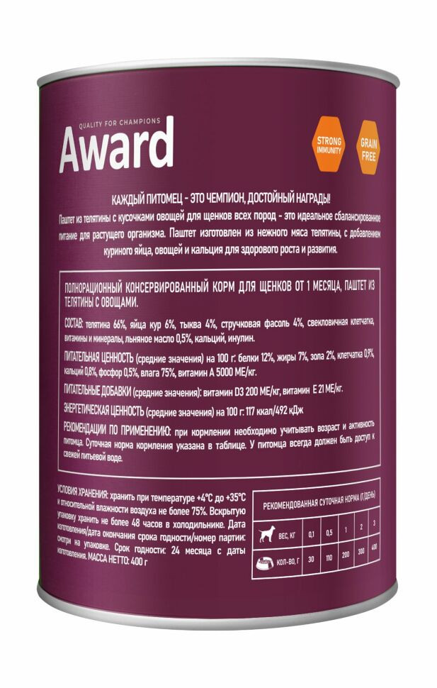Влажный корм Award для щенков от 1 месяца паштет из телятины с овощами 400гр