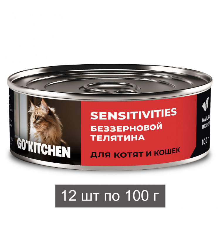 GO'KITCHEN консервы беззерновые для котят и кошек с чувствительным пищеварением с телятиной 12 шт по 100 г