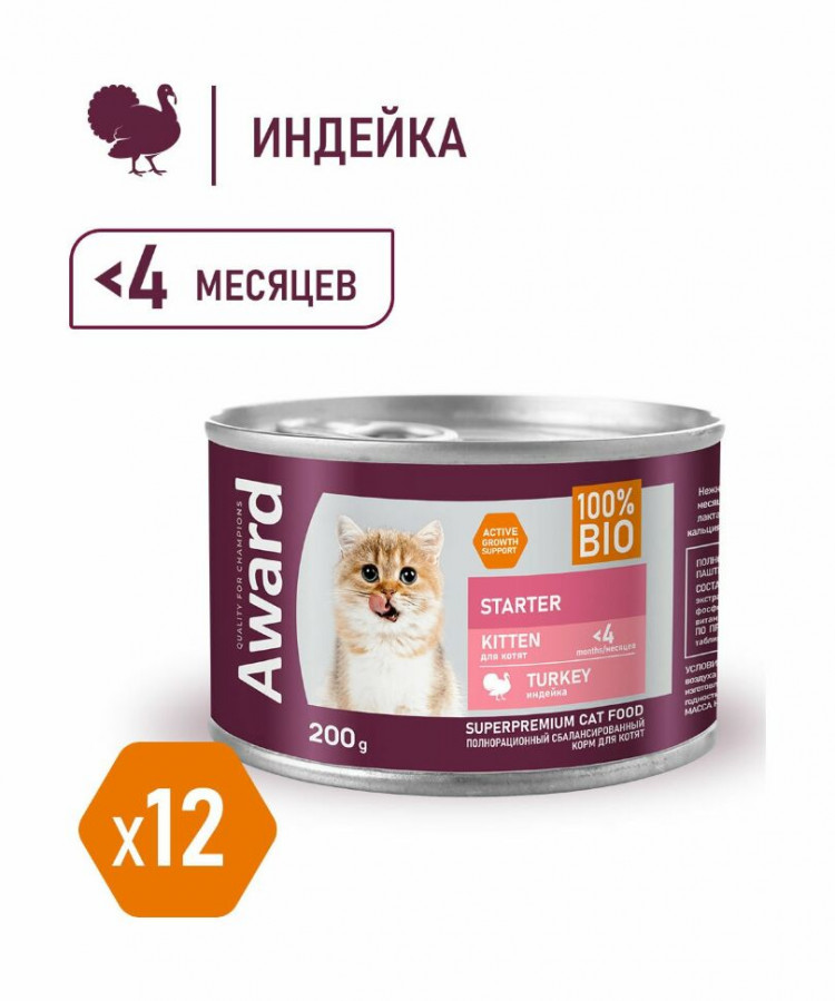 Влажный корм Award для котят с начала прикорма до 4 месяцев, беременных и кормящих кошек паштет из индейки 200г (упаковка 12шт)
