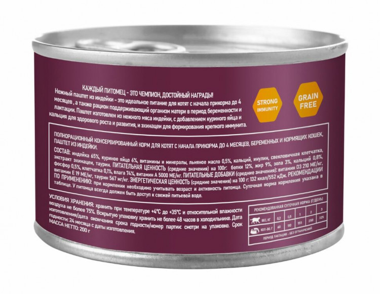 Влажный корм Award для котят с начала прикорма до 4 месяцев, беременных и кормящих кошек паштет из индейки 200г (упаковка 12шт)