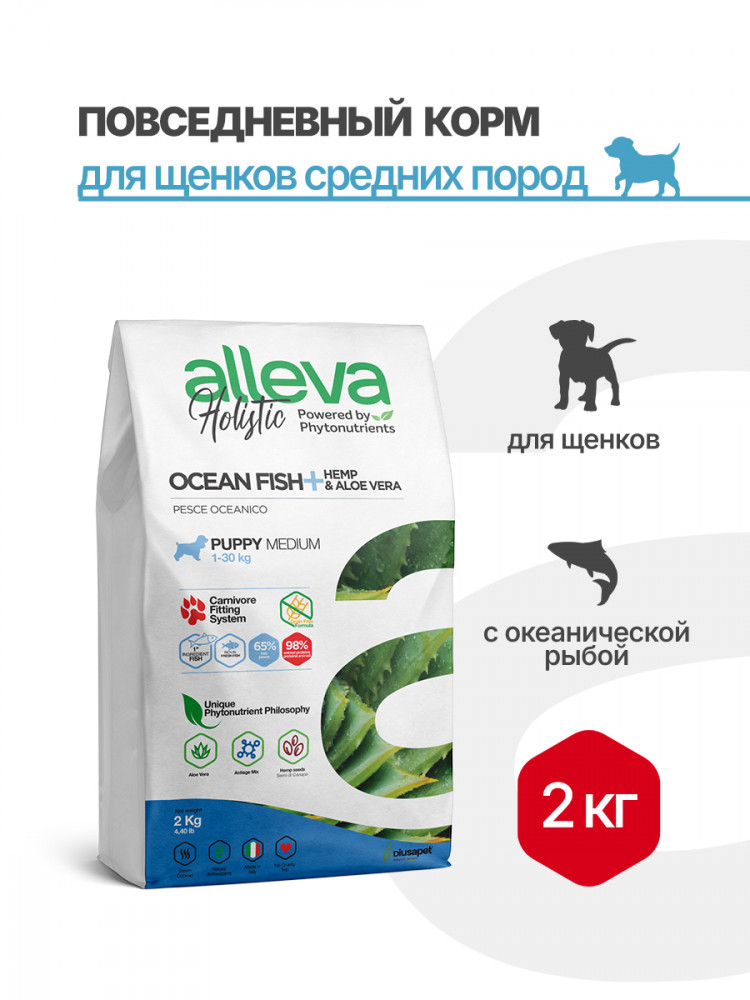 Alleva Holistic Puppy/Junior Ocean Fish Medium сухой корм для щенков средних пород с океанической рыбой, коноплей и алое вера