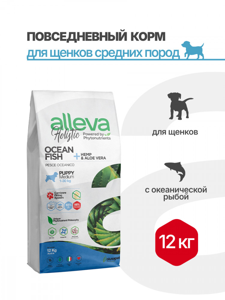 Alleva Holistic Puppy/Junior Ocean Fish Medium сухой корм для щенков средних пород с океанической рыбой, коноплей и алое вера