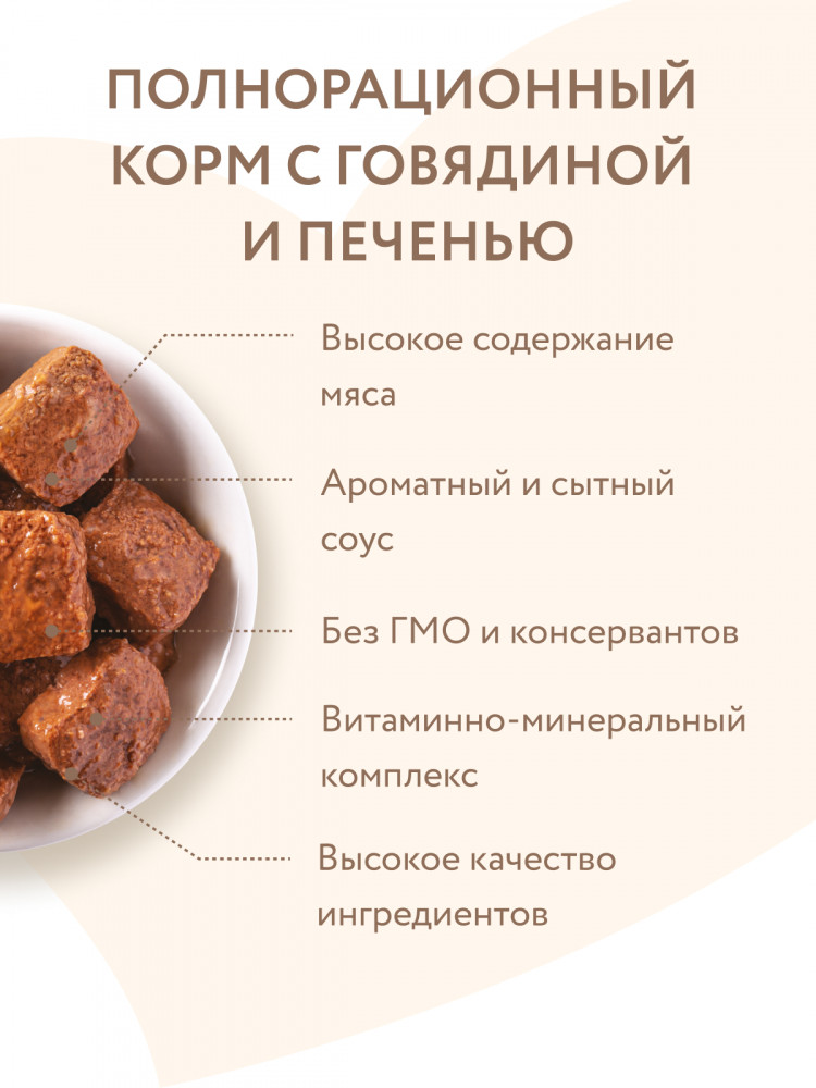 Влажный корм Мнямс На каждый день Кусочки в соусе с говядиной и печенью для собак «ЗДОРОВЫЕ СУСТАВЫ» (упаковка 12 шт по 400 гр)