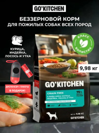 Набор: Сухой корм для пожилых собак GO'KITCHEN беззерновой, 4 вида мяса: курица, индейка, лосось и утка, 9.98 кг + диспенсер и пакеты для выгула
