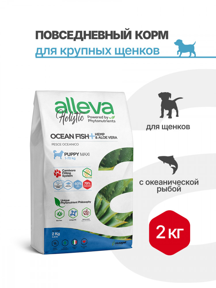 Alleva Holistic Puppy/Junior Ocean Fish Maxi сухой корм для щенков и юниоров с океанической рыбой, коноплей и алое вера