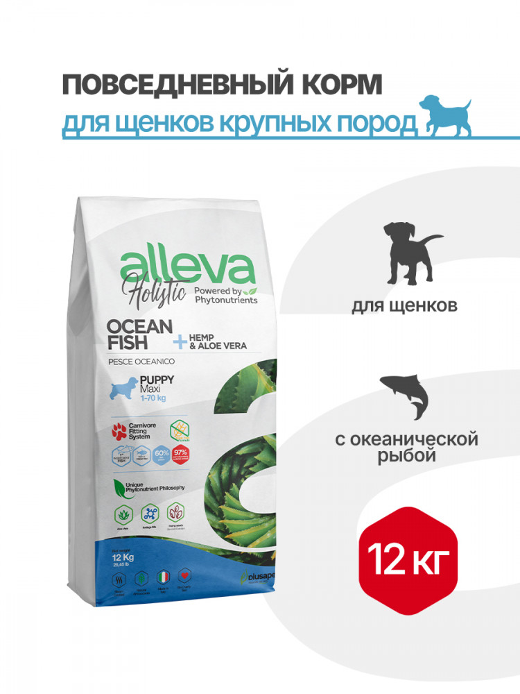 Alleva Holistic Puppy/Junior Ocean Fish Maxi сухой корм для щенков и юниоров с океанической рыбой, коноплей и алое вера