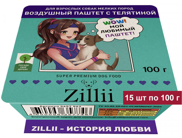 Влажный корм Zillii для взрослых собак мелких пород, воздушный паштет с телятиной, в ламистерах - 100 г х 15 шт