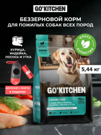 Набор: Сухой корм для пожилых собак GO'KITCHEN беззерновой, 4 вида мяса: курица, индейка, лосось и утка, 5.44 кг + диспенсер и пакеты для выгула