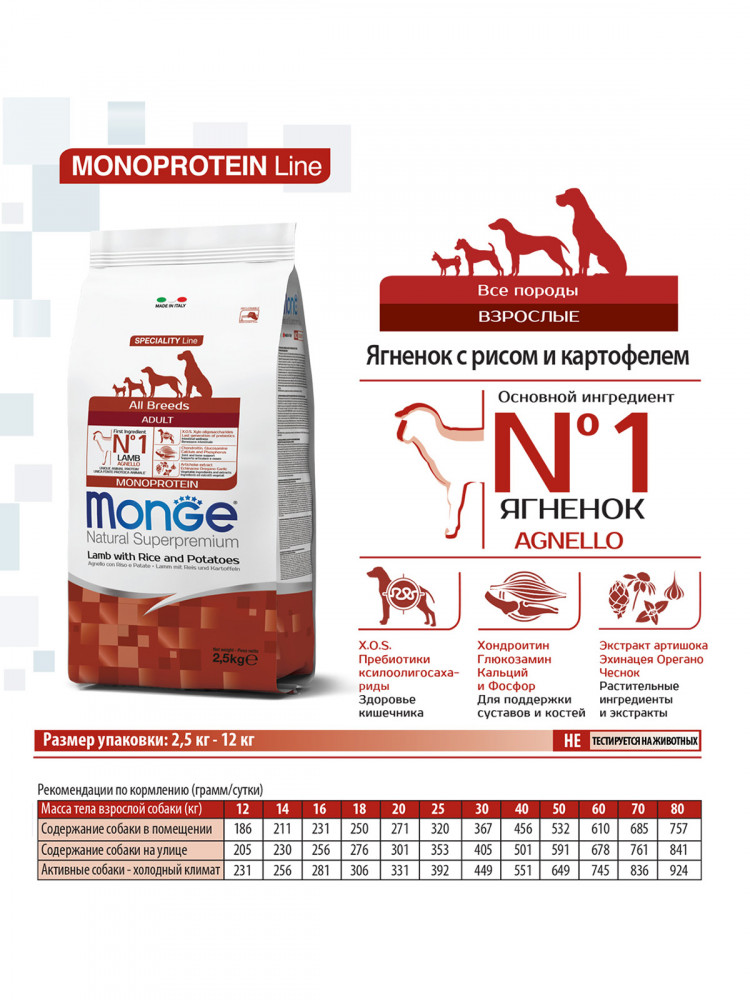 Сухой корм Monge Dog Speciality Line Monoprotein для взрослых собак всех пород, из ягненка с рисом и картофелем