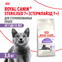 Сухой корм Royal Canin Sterilised 7+ для стерилизованных кошек в возрасте 7-12 лет