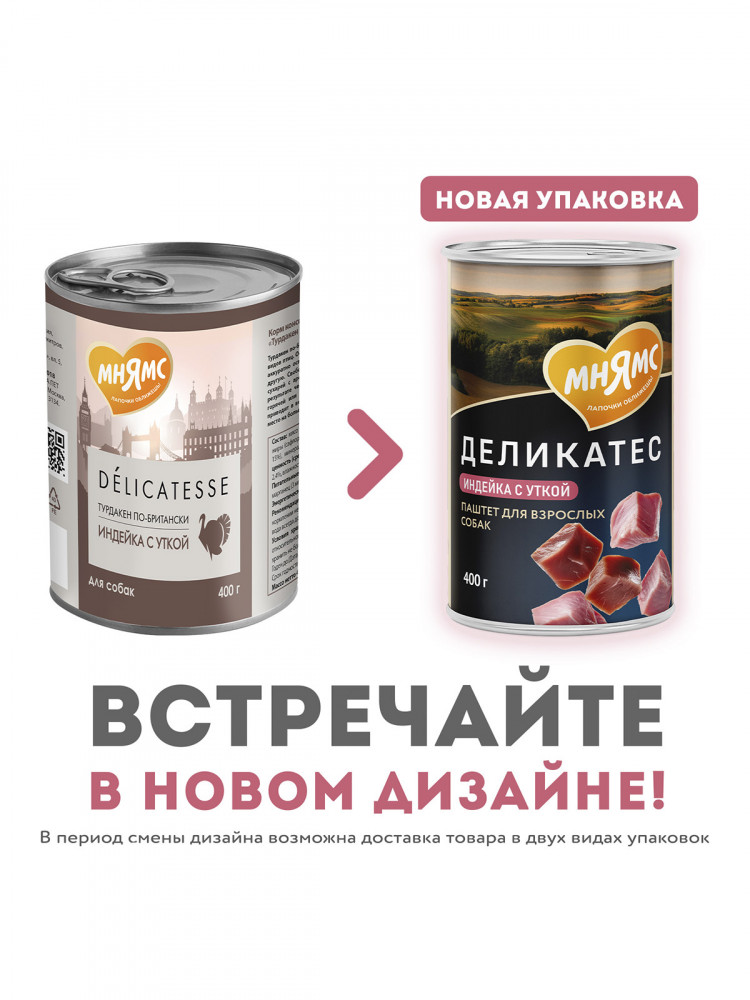 Влажный корм Мнямс Деликатес Паштет из индейки с уткой для собак всех пород