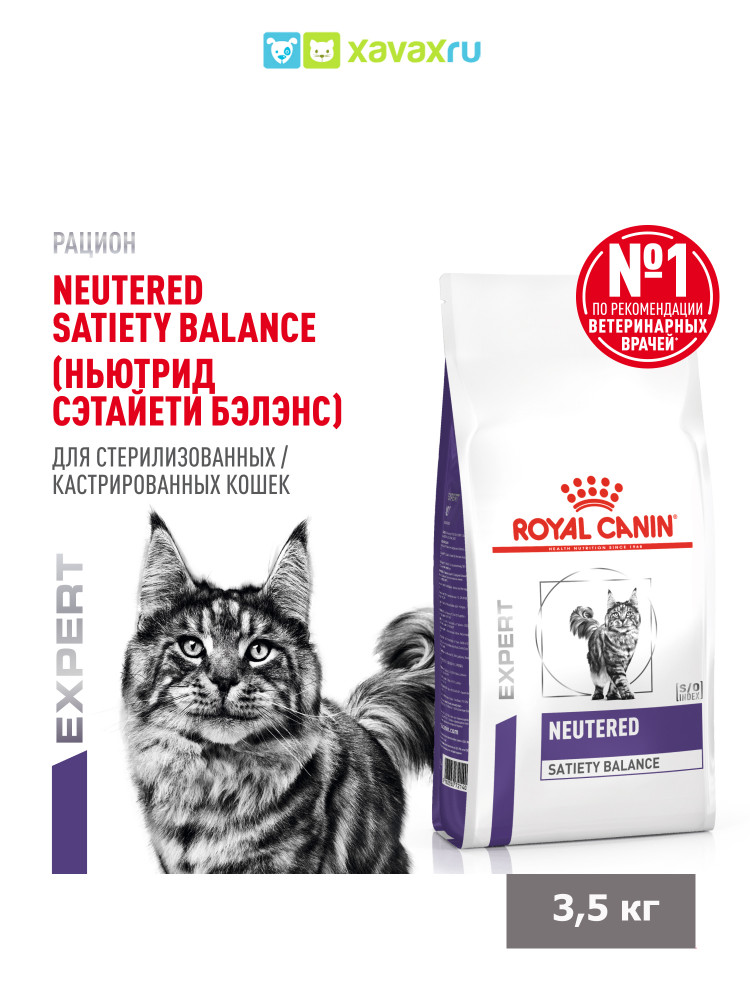 Сухой корм Royal Canin NEUTERED SATIETY BALANCE для взрослых котов и кошек с момента стерилизации до 7 лет