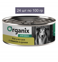 Organix Консервы для собак Рагу из гуся с языком и цуккини 24 шт по 100 г
