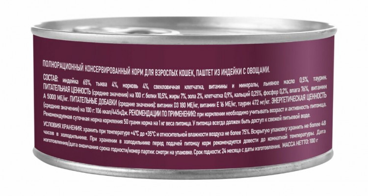  Влажный корм Award для взрослых кошек паштет из индейки с овощами 100г (упаковка 16шт)