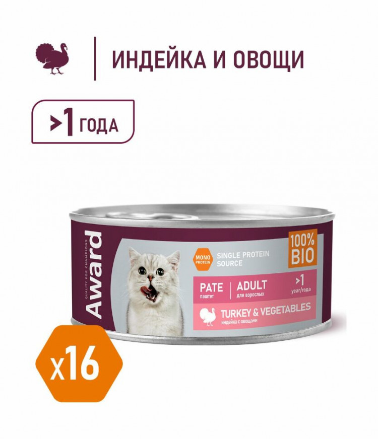  Влажный корм Award для взрослых кошек паштет из индейки с овощами 100г (упаковка 16шт)