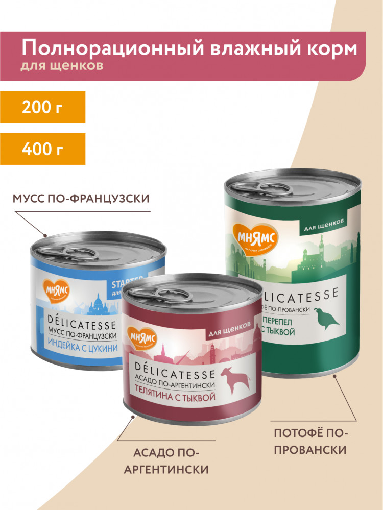Влажный корм Мнямс Деликатес Паштет из перепёлки с тыквой для щенков всех пород 