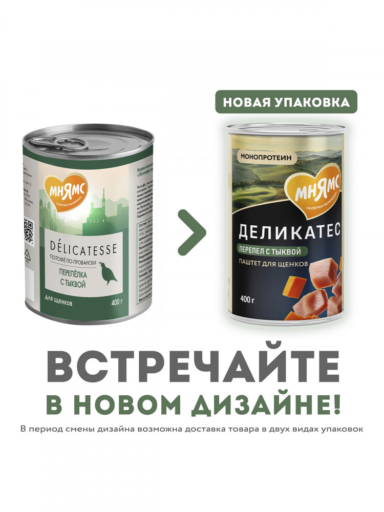 Влажный корм Мнямс Деликатес Паштет из перепёлки с тыквой для щенков всех пород 