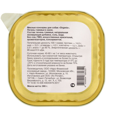 Organix Влажное лакомство для собак печень говяжья в желе, цельная