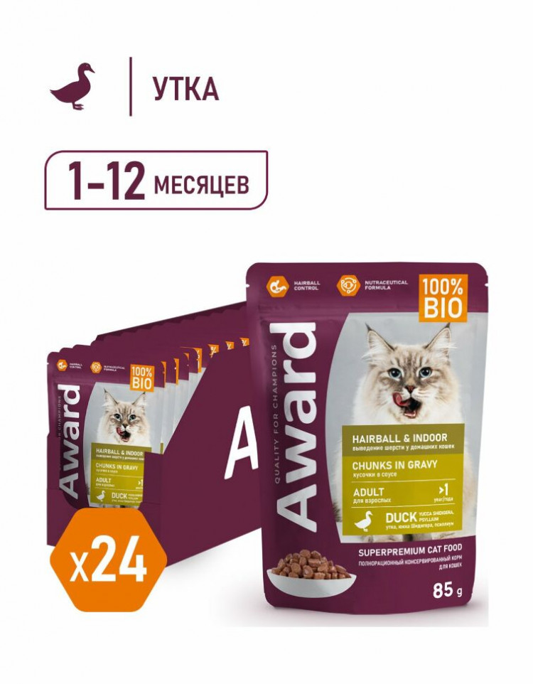 Влажный корм Award Hairball & Indoor для выведения шерсти у взрослых домашних кошек, кусочки в соусе с уткой 85г (упаковка 24шт)