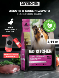 Набор: Сухой корм для собак GO'KITCHEN со свежей уткой, 5.44 кг + диспенсер и пакеты для выгула
