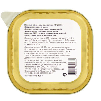 Organix Влажное лакомство для собак сердце говяжье в желе, измельченное