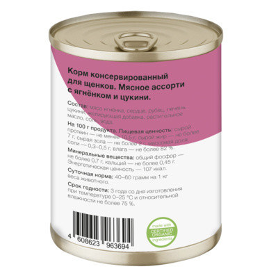 Organix Консервы для щенков Мясное ассорти с ягнёнком и цукини 9 шт по 400 г